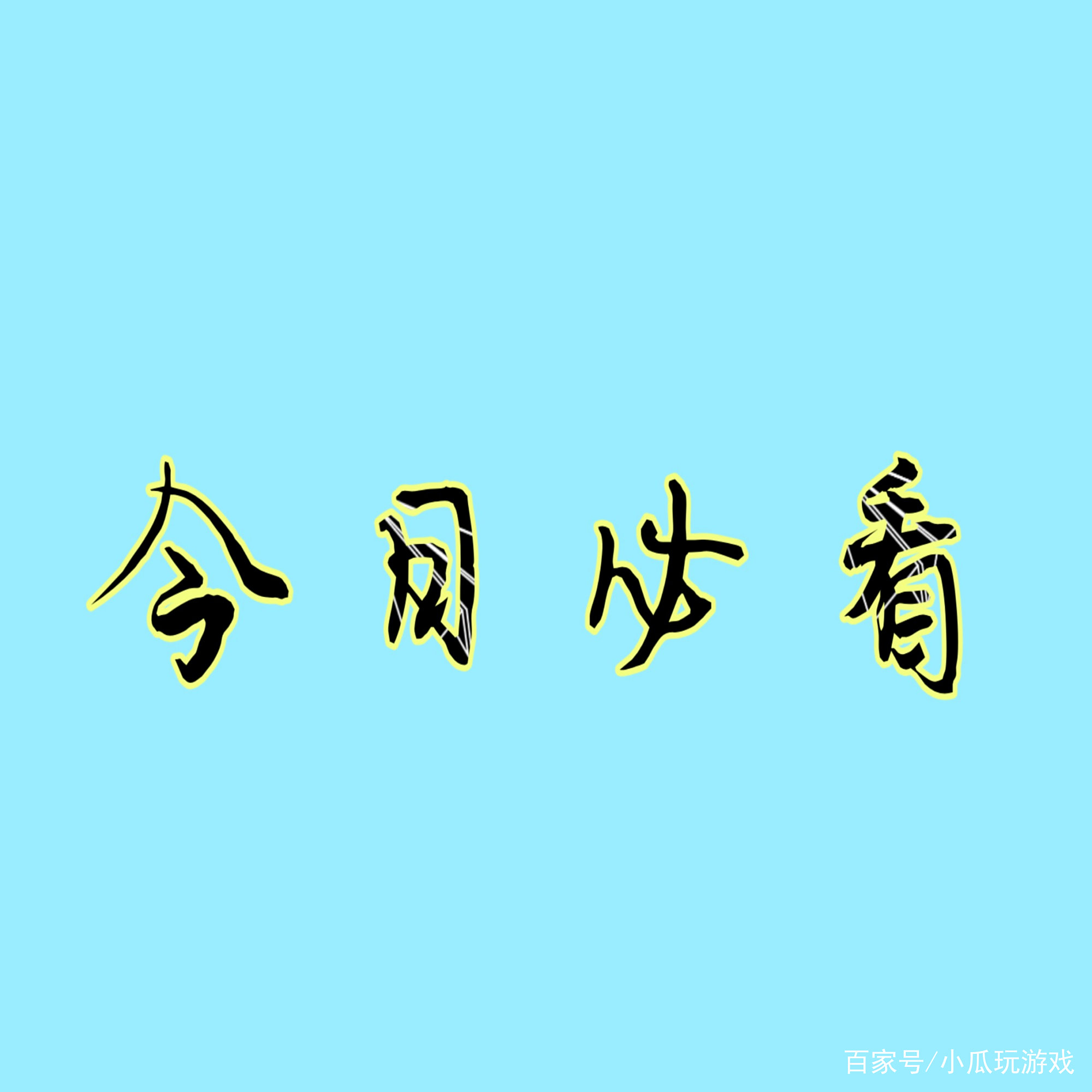 今日简报必看新闻 今日简报必看新闻